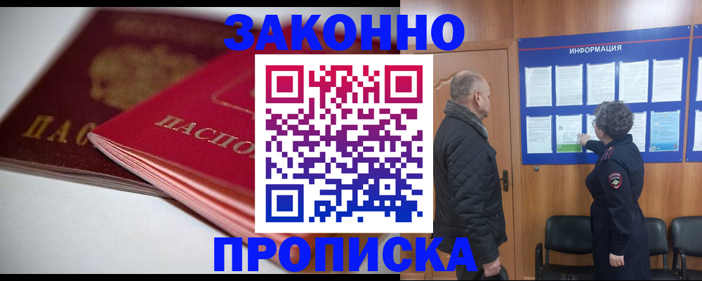 прописка в Гусь-Хрустальном