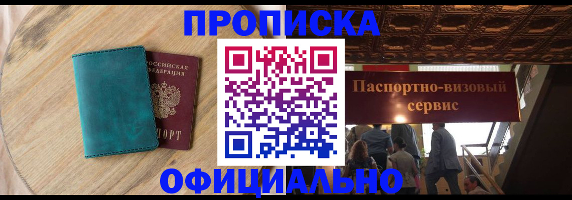 временная регистрация купить в Гусь-Хрустальном