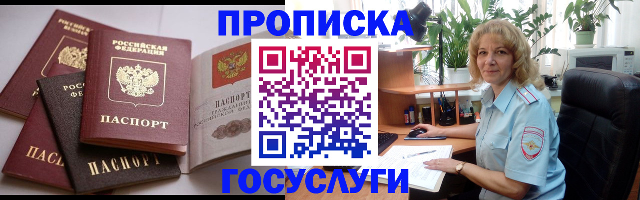 прописка 2025 в Гусь-Хрустальном